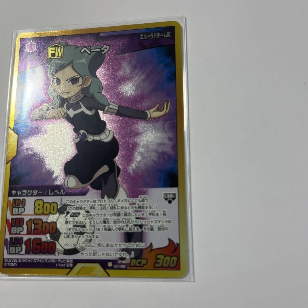 Amazon.co.jp: イナズマイレブンGO トレーディングカードゲーム ベータ